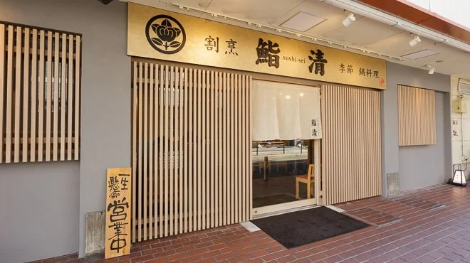 建物の一階にある鮨店の入口と前面の歩道